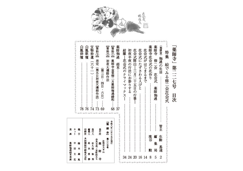 薬師寺 機関誌　最新号中面(目次)