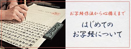 薬師寺のお写とは